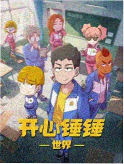 熊出没·伴我熊芯 推荐